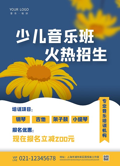教育培训机构音乐招生宣传单
