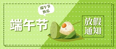 卡通搞怪风绿色端午节放假通知公众号封面