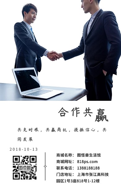 合作共赢企业励志海报日签