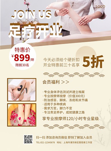 足疗店新店开业竖版海报