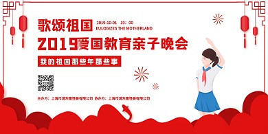 卡通国庆节爱国教育亲子活动红色展板