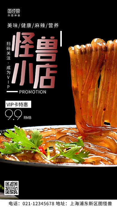 摄影图餐饮VIP卡特惠黑色简约风手机海报