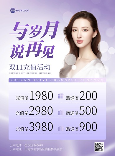 双十一美容充值活动竖版海报