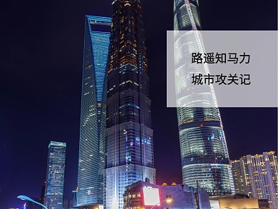 高楼大厦风景公众号横版配图