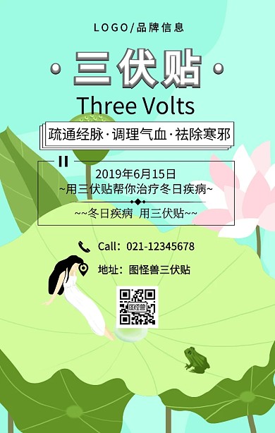 绿色简约三伏贴手机海报