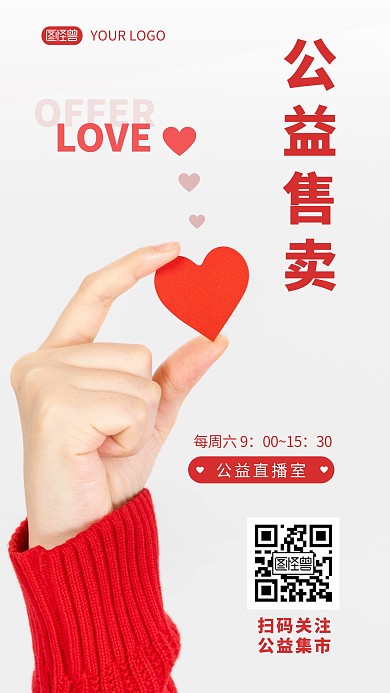 公益售卖爱心集市宣传摄影图海报