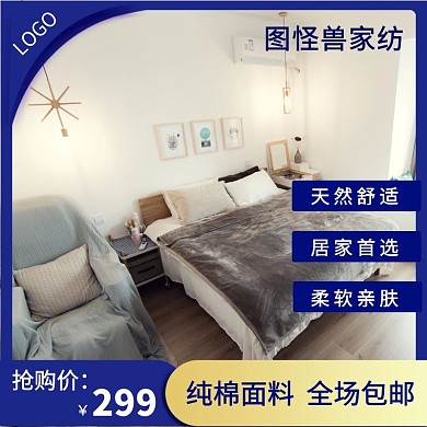 家纺限时特惠蓝色简约主图直通车