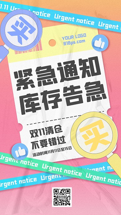 双十一购物库存告急创意手机海报