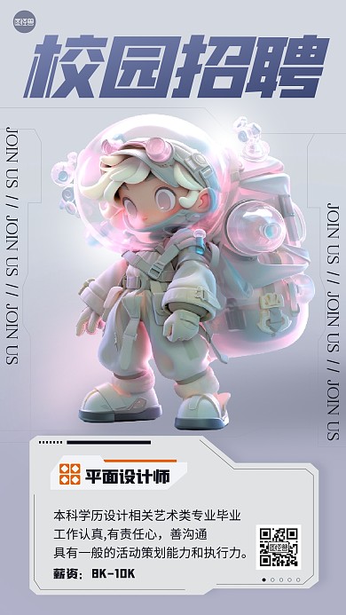 校园招聘创意3D海报