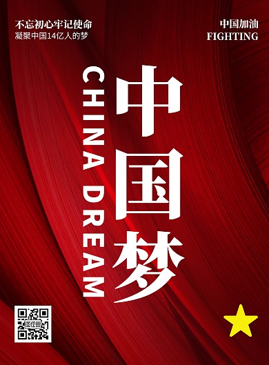 简约大气红色创意中国梦宣传海报
