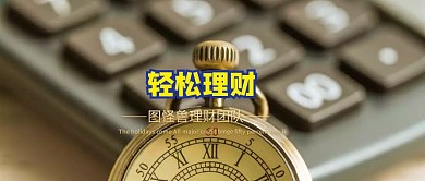 金融理财封面