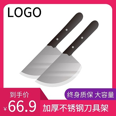 刀具架淘宝主图