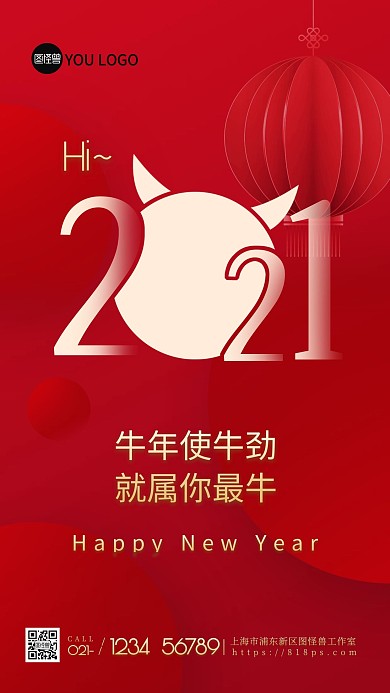 大气2021牛气冲天牛年元旦新年春节海报