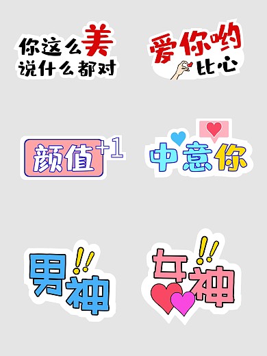 网络词汇搞怪男神女神拍照kt板