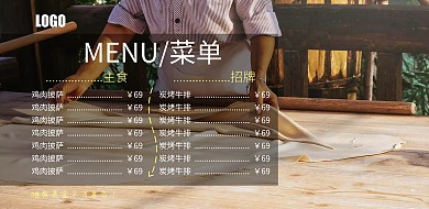 横版饭店菜单宣传单简约横版海报