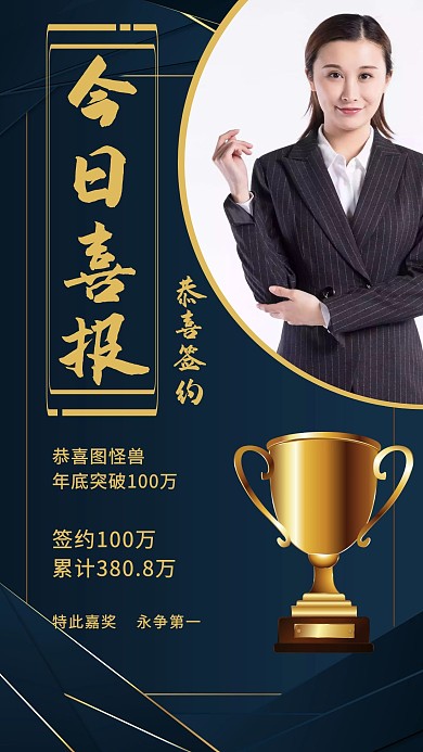 商务简约年底销售奖励手机海报