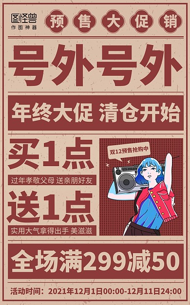 原创复古风双12清仓特惠抢购海报