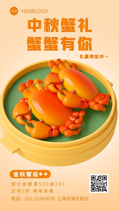 中秋大闸蟹促销宣传推广创意3d海报