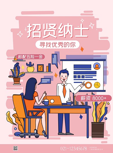 宣传招聘简约小清新面试场景蓝色粉色