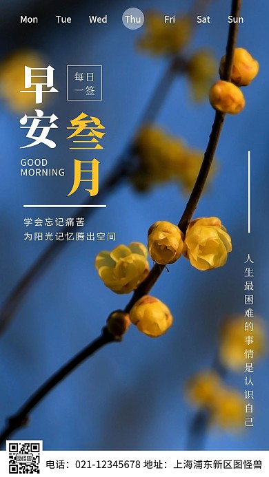 早安三月摄影简约大气创意日签
