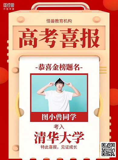 立体红色高考喜报高校录取竖版海报