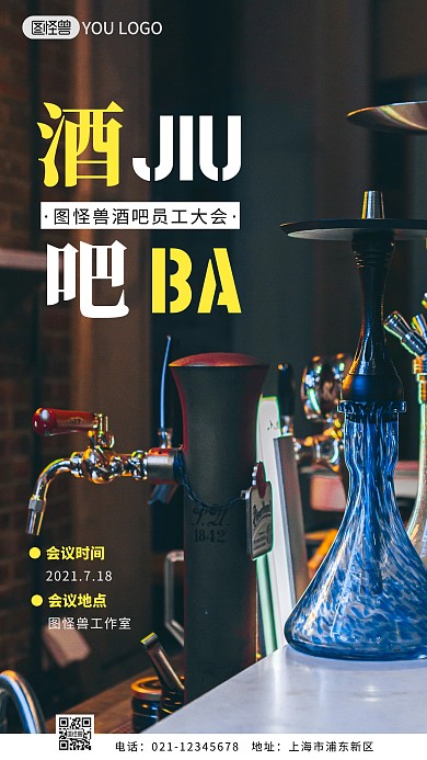 j酒吧简约简洁黑色摄影图海报