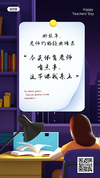 教师节经典语录910感谢恩师3D立体海报