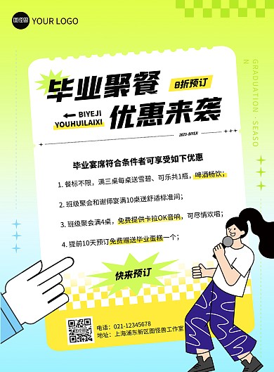 毕业聚餐优惠来袭促销海报