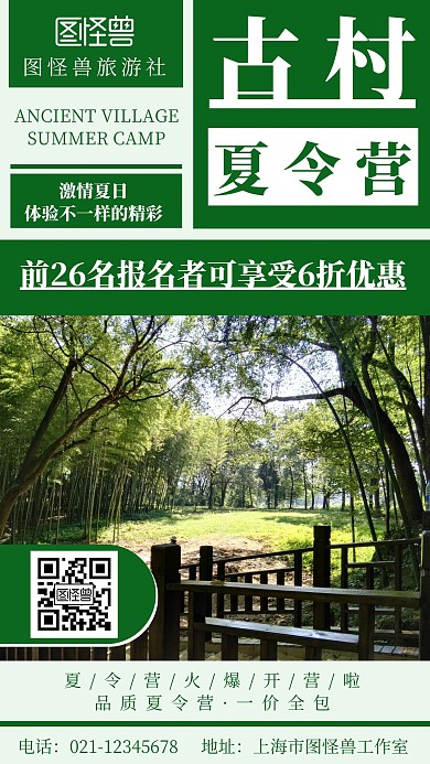 简约几何风暑期古村夏令营优惠宣传海报