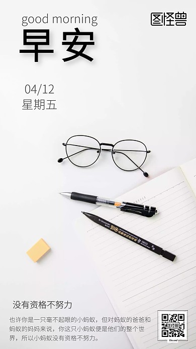 灰白色工作日签海报