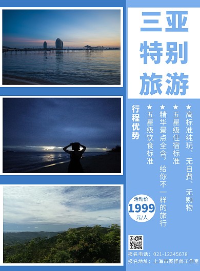 简约摄影背景特别旅游海报