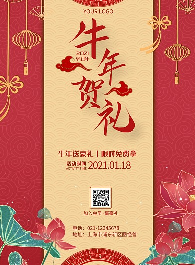 牛年送礼喜庆红色创意新年竖版海报