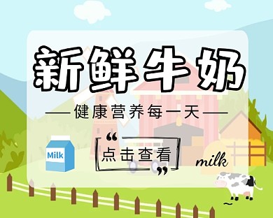 简约牛奶小程序封面图
