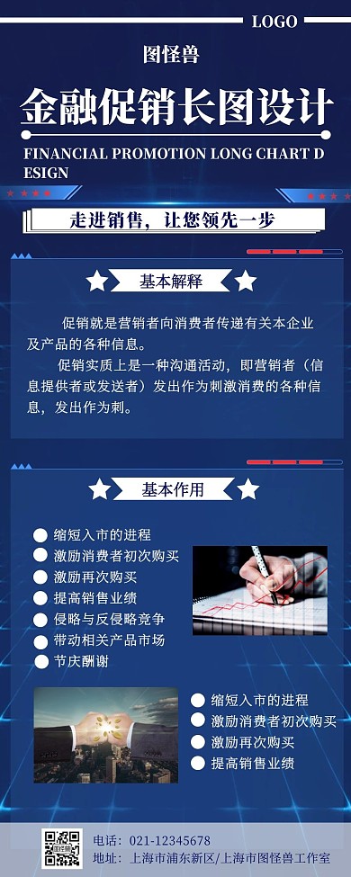 2020金融促销设计蓝色简约大气营销长图