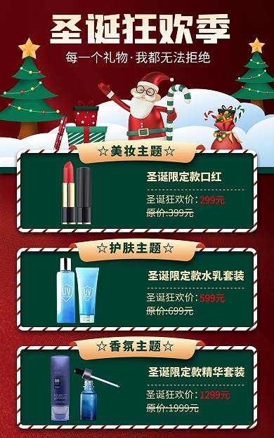 创意圣诞节节日促销电商海报