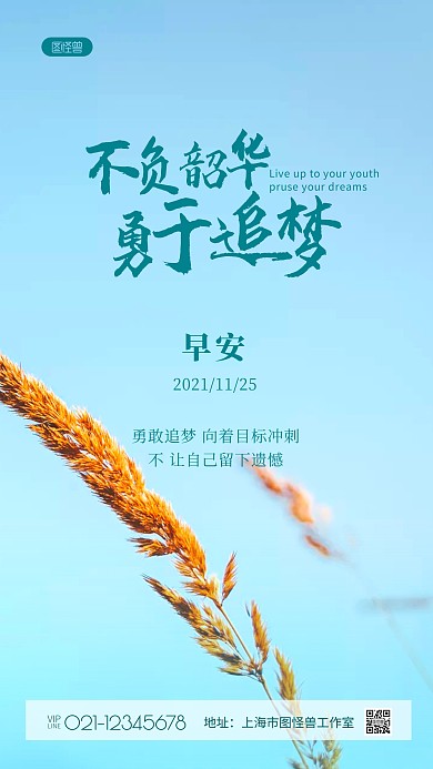 励志日签早安简约蓝色摄影图海报