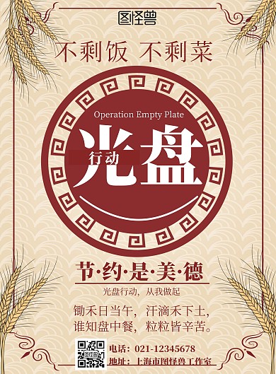 公司饭堂简约复古风光盘行动公益竖版海报