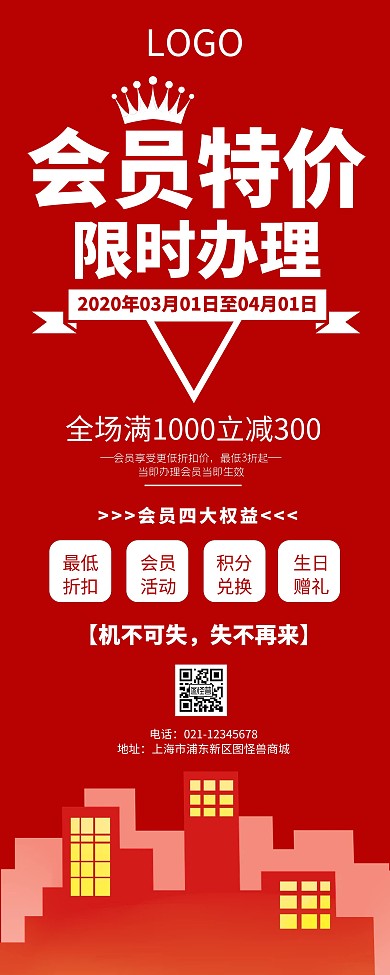 红色简约商场会员招募促销活动易拉宝