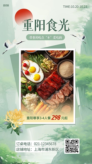 重阳节餐饮美食促销活动插画海报