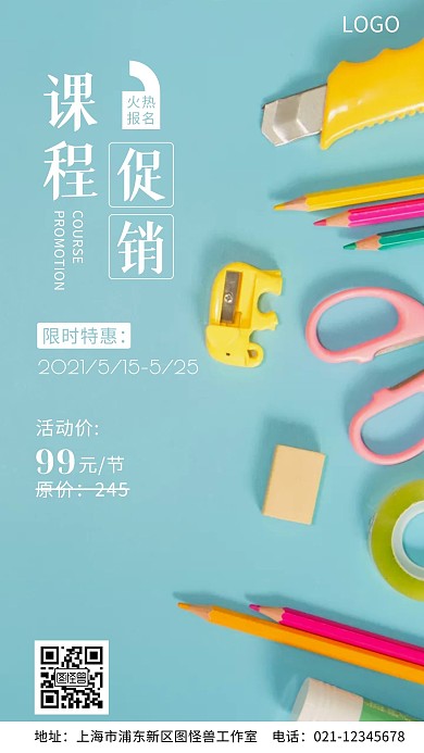 课程促销限时活动教育培训手机海报