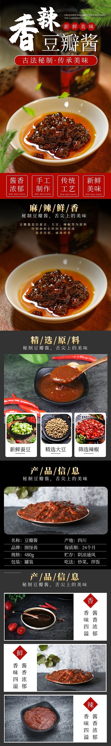 电商黑色简约大气豆瓣酱促销详情页