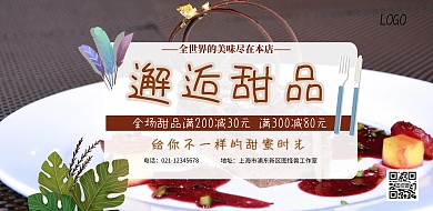 邂逅甜品促销宣传海报
