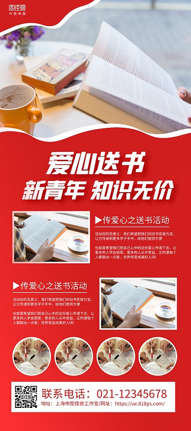红色摄影图爱心送书活动展架