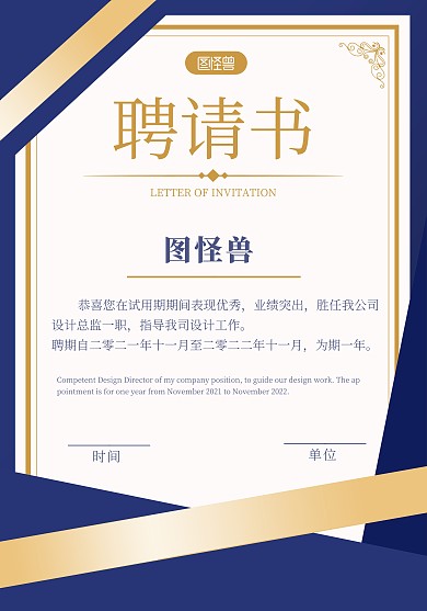 公司企业蓝金风试用期商务聘书