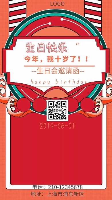 简约清新生日会电子邀请函