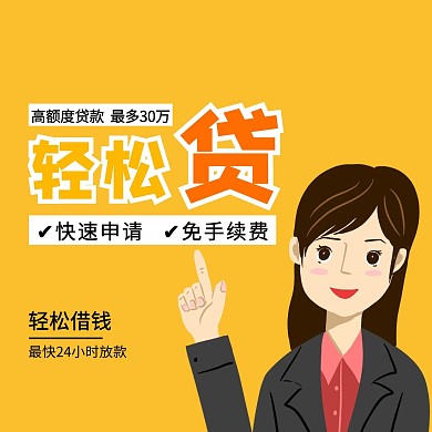 黄色简约贷款红包头像
