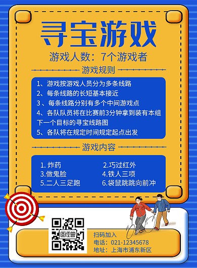 蓝色简约寻宝游戏活动海报