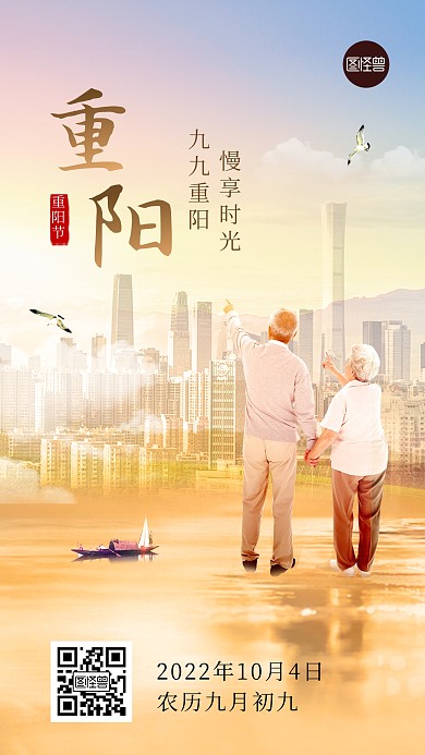 重阳节诗词祝福创意合成手机特效海报