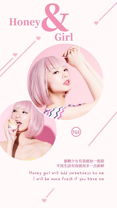 粉色少女心可爱手机拼图模板