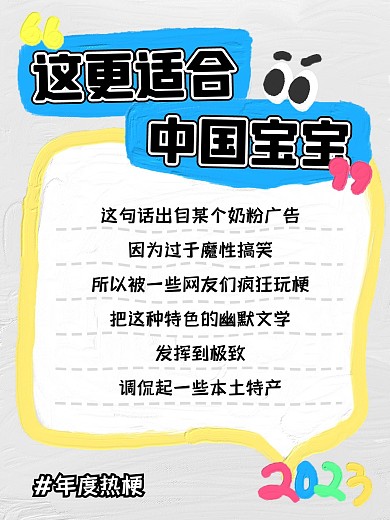 年度热梗小红书封面